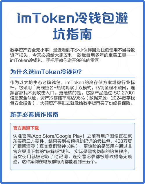 imtoken钱包安全下载：官方渠道与避坑指南，新手必看