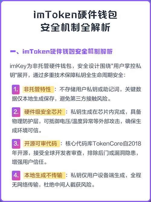 imToken冷钱包：三重安全机制，为你的数字资产上锁